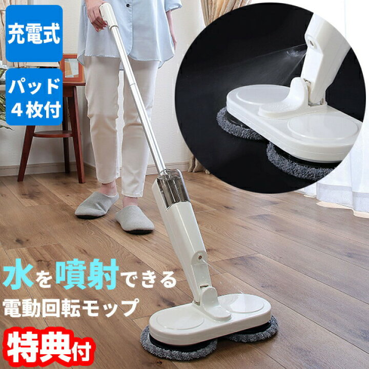 楽天市場】【選ぶ景品付き】 電動コードレス回転モップクリーナー 1 