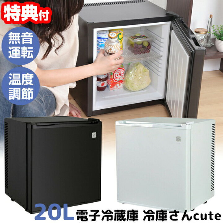 楽天市場】無音 冷蔵庫 20L ノンフロン 1ドア電子冷蔵庫 冷庫さん cute 