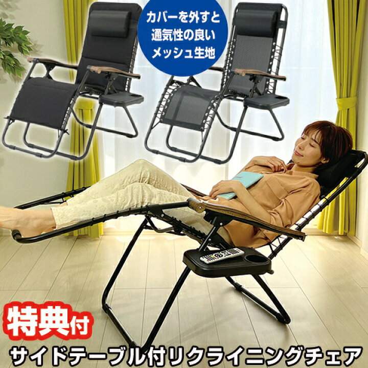 楽天市場】サイドテーブル付 リクライニングチェア ドリンクホルダー 