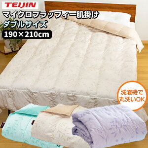 TVŘbyIԌiitz eCW }CNtbtB[ |zc _u |ӂƂ |zc x[W O[ _uTCY 190×210cm |tg l ėp Pbg 􂦂zc Q