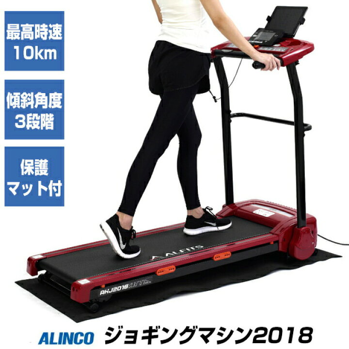 楽天市場】展示品 特価 アルインコ 電動ジョギングマシン2018 AKJ2018 