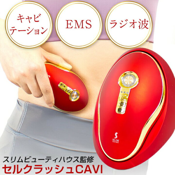 楽天市場】【選ぶ景品付】 スリムビューティハウス監修 セルクラッシュ  