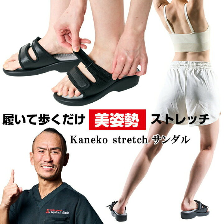 楽天市場】TVで紹介 兼子ただし 美姿勢 足裏ストレッチサンダル Kaneko 