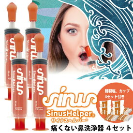 4セット 鼻洗浄器 サイナスヘルパー ナサリン 鼻洗浄器具 専用塩付き OI-MC300SIN-R 鼻うがい 鼻クリーン 鼻掃除 鼻洗浄 鼻洗浄機 花粉対策 ほこり PM2.5 鼻づまり 鼻クリーナー 鼻スッキリ 鼻うがい器具 鼻すっきり 鼻腔洗浄 鼻水 鼻掃除 ナサリン の後継 サイナンス