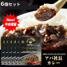 New アパカレー非常食 30個セット/10個セット/6個セット/1個 ビーフカレー レトルトカレー アパ社長 APA社長カレー 保存食 レトルト食品 アパホテル カレーライス 自宅 会社 常温保存 保存食 朝食 夕食 美味しいカレー 避難所 被災地 30食セットのみ 金のカレースプーン付