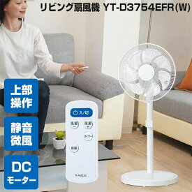 【選ぶ景品付】 ユアサ DC扇風機 YT-D3754EFR(W) 節電扇風機 上部操作パネル DCモーター 7枚羽根 30cm羽根 リモコン付 DCモーター扇風機 節電扇風機 扇風器 省エネ扇風機 そよ風 リビング 扇風器 送風機 送風ファン 夏物家電 涼しい 夏 空気循環 YUASA リビング扇風機