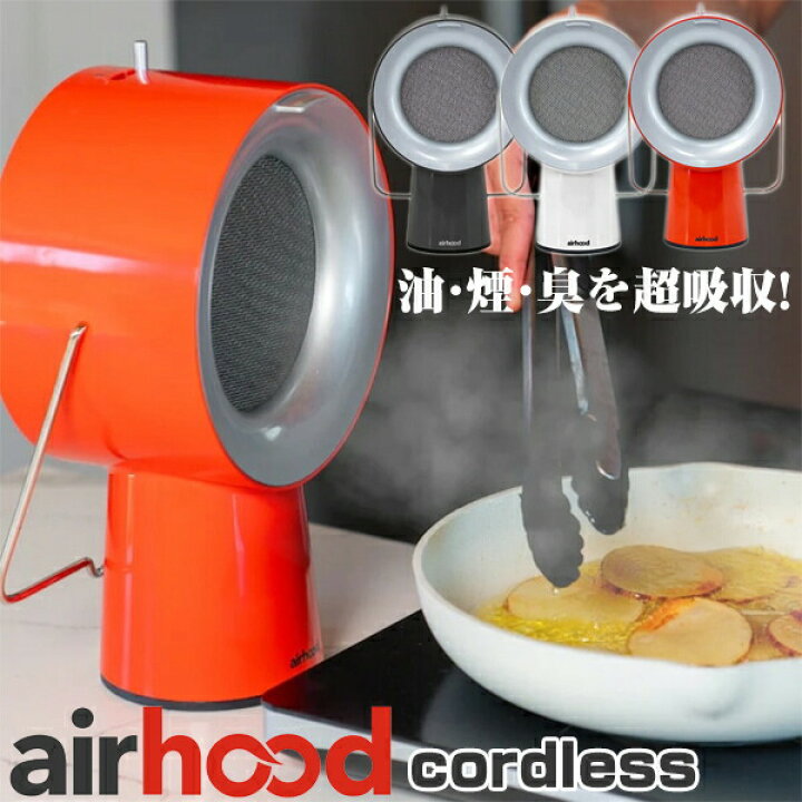 楽天市場】【選ぶ景品付】 Airhood ポータブルフード ワイヤレスタイプ 
