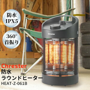 �y�I�Ԍi�i�z �N���X�^�[ ���{���[�J�[ �h�� ���O�q�[�^�[ ���E���h�q�[�^�[ HEAT-Z-061B 360�x��U�� �h���q�[�^�[ IPx5 �����g�[ ���O�X�g�[�u �h���d�C�q�[�^�[ �h���X�g�[�u 600W Chrester ��O�X