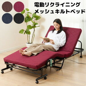 【選ぶ景品】 高反発 電動リクライニング メッシュキルトベッド 電動ベッド リクライニング TAN-887 電動折り畳みベッド マットレス 折畳ベッド 高反発マットレス シングル 電動リクライニン