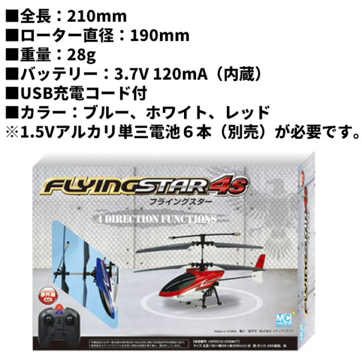 楽天市場 フライングスター4s 3大特典 送料 お米 保証 ジャイロ搭載 ラジコンヘリコプター無線ヘリ 赤外線コントロールヘリコプター ラジコンヘリ ジャイロセンサー機体の回転を修正 安定飛行を実現 ラジコン飛行機練習も カメケン 扇風機 冷風扇 傘