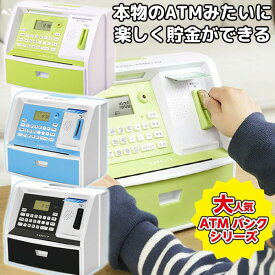 【選ぶ景品付】しゃべる貯金箱 ATM 貯金箱 マイATMバンク KTAT-010B しゃべるATM型貯金箱 カード付 貯金箱 お年玉 ATMバンク 話す貯金箱 おもちゃ 誕生日 おこづかい 管理 お金の管理 金融教育 音声付 本物のATMそっくり Piggy bank 子ども 景品 ギフト プレゼント