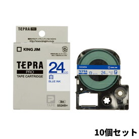 2特典【送料無料+お米】 【10個セット】 キングジム テプラプロ テープ PROテープカートリッジ SS24B 白ラベル・青文字・24mm キングジム テプラ用カートリッジ テプラPRO テープカートリッジ 白地に青 テプラ テープ 交換カートリッジ