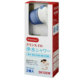 2特典【お米+ポイント】 三菱レイヨン クリンスイ SK106W 浄水シャワー SK106W-GR 髪にも肌にもうれしい、脱塩素シャワー 浄水・原水切り替え付 塩素除去シャワー 浄水シャワーヘッド