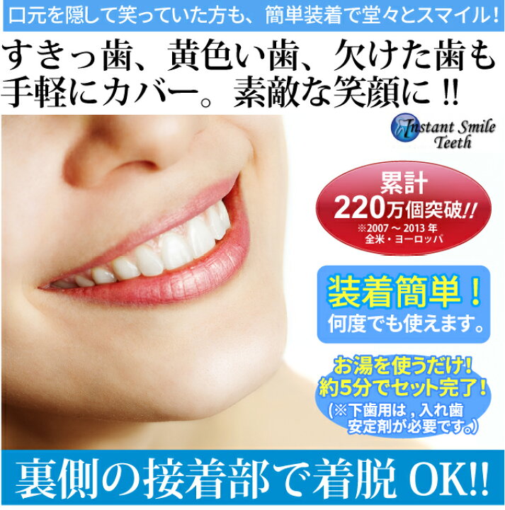 楽天市場 インスタントスマイル Instantsmile ワンタッチ付け歯 審美歯 スモール 女性用 ミディアム 男性用 下歯用 男女兼用 入れ歯 義歯 付け歯 仮歯 審美目的 等でお困りの方にお勧めです 部分歯 カメケン 扇風機 冷風扇 傘