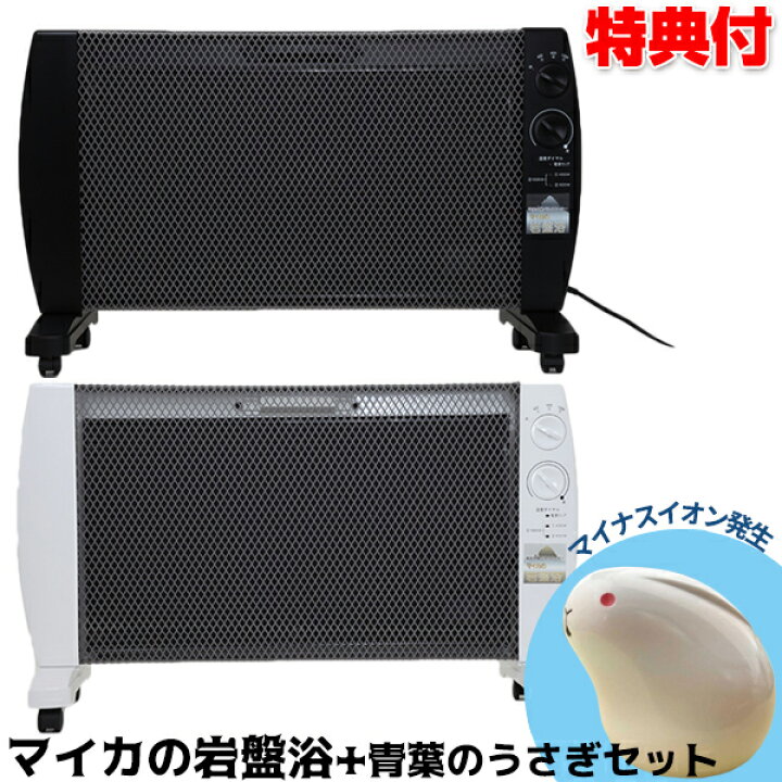 楽天市場】マイカの岩盤浴 M-1000 青葉のうさぎ（マイナスイオン発生器 