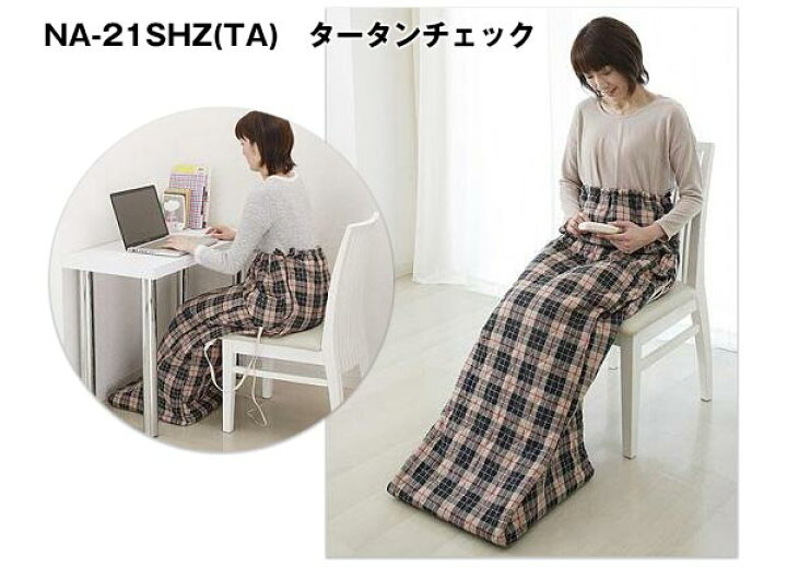 楽天市場】なかぎし 脚温器 ホット脚入れヒーター 脚温機 NA-21SHZ 電気足温器 日本製 ズボンタイプ 脚すっぽり覆って暖か 足温機 足温器 足元暖房機 NA-21SHZ(TA) NA-21SHZ(WR) : カメケン 扇風機・冷風扇・傘 楽天市場】なかぎし 脚温器 ホット脚入れヒーター 脚温機 NA-21SHZ 電気足温器 日本製 ズボンタイプ 脚すっぽり覆って暖か 足温機 足温器 足元暖房機 NA-21SHZ(TA) NA-21SHZ(WR) : カメケン 扇風機・冷風扇・傘