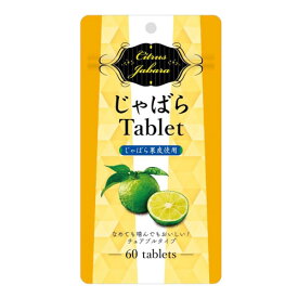 じゃばらTablet タブレット 60粒