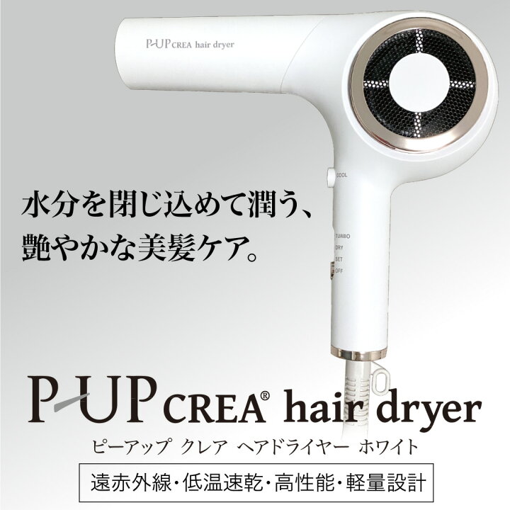 楽天市場】P-UP CREA® Hair Dryer ピーアップクレアヘアドライヤー 