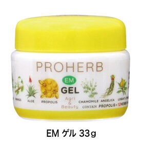 プロハーブ EM ゲル （保湿クリーム） 33g 1個／2個 【リニューアル】 無香料 無着色 自然派 植物性 パラベンフリー