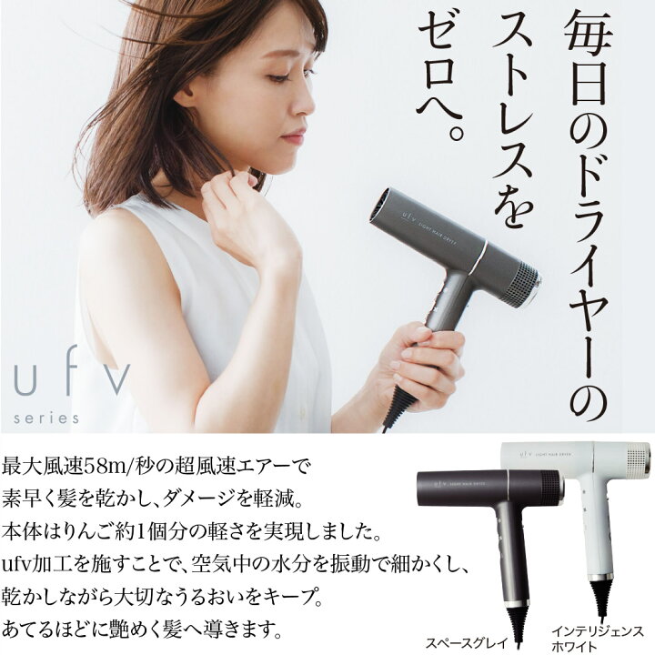 楽天市場】ufvライトヘアードライヤー スペースグレー アタッチメント 