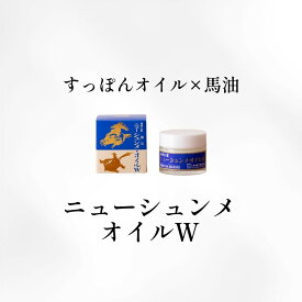 ニューシュンメオイルW　夜明の里カメミツ　オイル