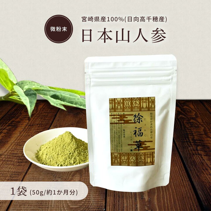 楽天市場】日本山人参【粉末(50g)】1袋・3袋セット 1か月分 日本山 