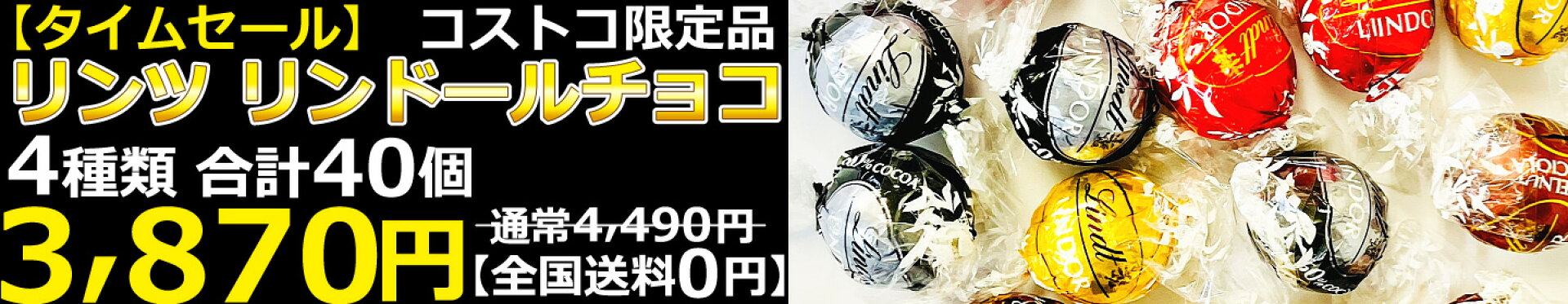 【3870円】限定！リンツ リンドール ゴールドチョコ 40個