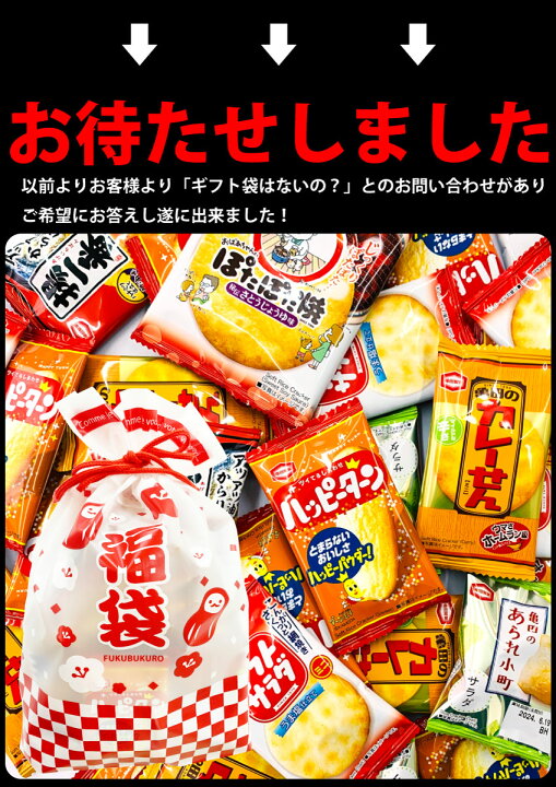 楽天市場】【ゆうパケットメール便送料無料】丸福ギフト袋付☆亀田製菓 市販ではない業務用「ハッピーターン」「カレーせん」「ぽたぽた焼き」など入った 6種合計30袋セット【ポイント消化 お試し 駄菓子 お菓子 詰め合わせ 煎餅 パチンコ 景品 在庫限り】 : 亀のすけ