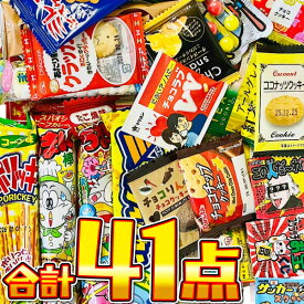【ゆうパケットメール便送料無料】駄菓子約41点詰め合わせセット【 お祭り イベント お菓子 駄菓子 詰め合わせ 送料無料 お菓子 詰め合わせ 個包装 プレゼント 子供 景品 イベント 縁日 ギフト 贈り物 お楽しみ 1000円ポッキリ 】