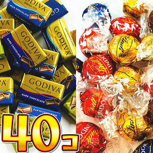 【ゆうパケットメール便送料無料】リンツ リンドール ゴールド チョコ4種類24個 & ゴディバ ナポリタン チョコ4種類約16個 8種類 合計約40個 お試し 詰め合わせセット【お菓子 おやつ お試し