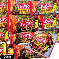 【ゆうパケットメール便送料無料】亀田製菓 中四国限定 ハッピーターン お好み焼き ソース風味 1箱（20袋…