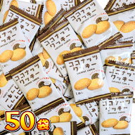 【ゆうパケットメール便送料無料】リアライズ ココナッツクッキー 1袋（1個入）×50袋【 業務用 お菓子 …