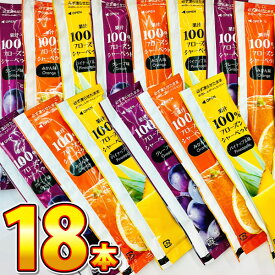 【ゆうパケットメール便送料無料】リボン 熱中症対策 に！ 凍らせて食べる 果汁100％ フローズンシャーベット 18本 スティックタイプ【 熱中症 ポイント消化 お試し ジュース 個包装 夏 シャーベット 果汁100% シャーベット スティック 】