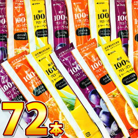 【平日正午までの注文で最短翌日お届け】【送料無料】リボン 熱中症対策 に！ 凍らせて食べる 果汁100％ フローズンシャーベット 72本 スティックタイプ【 熱中症 ポイント消化 お試し ジュース 個包装 夏 シャーベット 果汁100% シャーベット スティック 】