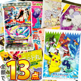 【ゆうパケットメール便送料無料】ポケモンギフト袋付！ポケモン お菓子 特別におまけ付き！ 7種類 合計13点 詰め合わせセット【業務用 駄菓子 個包装 ポイント消化 子供 イベント ポケモン ポケットモンスター ピカチュウ キャラクター ポケモンカード ゲーム 】