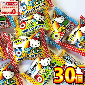 【ゆうパケットメール便送料無料】エイワ ハローキティ チョコマシュマロ 30個【 お祭り イベント お菓子 業務用 大量 プレゼント おやつ お試し ポイント消化 個包装 子供 義理 義理返し キティ ハローキティ マシュマロ ましゅまろ】