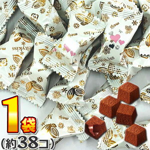 【ゆうパケットメール便送料無料】明治 冬期限定 雪のようなくちどけ Melty kiss メルティーキッス プレミアムショコラ 1袋(約152g)(約38粒入)【 お祭り イベント お菓子 業務用 ポイント消