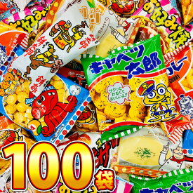 【あす楽対応】【送料無料】スナック菓子！駄菓子好き大集合！超メガ盛り！10種類100袋セット【 福袋 お菓子 業務用 大量 お菓子 詰め合わせ 駄菓子 詰め合わせ プレゼント 福袋 個包装 子供 縁日 ギフト 菓子まき お菓子 詰め合わせ 駄菓子 問屋 送料無料 】