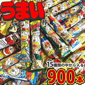 【あす楽対応】【送料無料】やおきん うまい棒 詰め合わせ★15種類の中から入る！届いてからのお楽しみ900本セット（各種30本）【うまい棒 詰め合わせ 大量 駄菓子 詰め合わせ つかみ取り お菓子 詰め合わせ 】