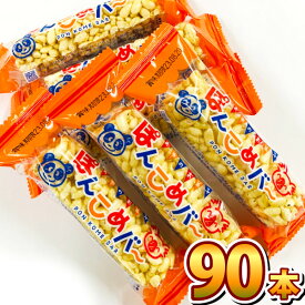 【送料無料】家田製菓 なつかし駄菓子 ぽんこめバー 1袋（1本）×90袋【お菓子 おやつ まとめ買い 駄菓子 ポン菓子 駄菓子 ぽん菓子 駄菓子 詰め合わせ 送料無料 送料込み】