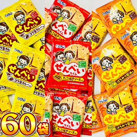 【平日正午までの注文で最短翌日お届け】【送料無料】1袋あたり50円！ぼんち せんべいタイム 3種類 味わい食べ比べ 合計60袋セット【 業務用 大量 駄菓子 お菓子 詰め合わせ 子供 イベント まとめ買い せんべい 詰め合わせ せんべい 個包装 大容量 訳あり 】