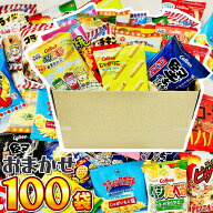 【平日正午までの注文で最短翌日お届け】【送料無料】1袋あたり54円！店長おまかせ 小袋スナック菓子 大…