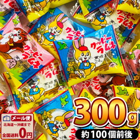 【ゆうパケットメール便送料無料】カクダイ 1個あたり10円！ バラまき ！ つかみどり に！ミニ クッピーラムネ（300g（約100個前後））【お菓子 祭り お祭り イベント お菓子 バラまき 個包装 1000円ポッキリ クッピーラムネ 大粒 】