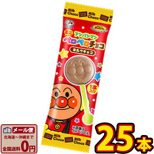 【ゆうパケットメール便送料無料】不二家　アンパンマン　ミニペロペロチョコ　25本【お菓子 おやつ お試し ポイント消化 チョコレート 子供 プレゼント】【販促品 バレンタイン 景品 お菓子 駄菓子】