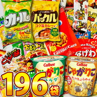 【平日10時までの注文で最短翌日お届け】【送料無料】地域限定「 じゃがりこ 」「 カール 」「かっぱえび…