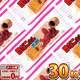 【ゆうパケットメール便送料無料】菓道 酢だこさん太郎　30枚【 お祭り イベント お菓子 業務用 大量 駄菓子 お菓子 個包装 プレゼント 子供 景品 イベント おつまみ 珍味 お試し ポイント消化 太郎シリーズ】