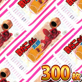 【平日正午までの注文で最短翌日お届け】【送料無料】菓道 酢だこさん太郎 300枚【 お祭り イベント お菓子 業務用 大量 駄菓子 お菓子 個包装 プレゼント 子供 景品 イベント おつまみ 珍味 お試し 太郎 まとめ買い 父の日 ギフト あす楽 】