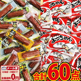 【ゆうパケットメール便送料無料】人気駄菓子「おやつカルパス」＆「カットよっちゃん(しろ)」合計60点詰め合わせセット【 お祭り イベント お菓子 駄菓子 お菓子 詰め合わせ プレゼント 景品 イベント おつまみ 珍味 お試し ポイント消化】