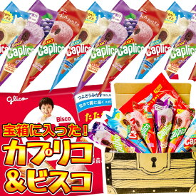 【平日正午までの注文で最短翌日お届け】【送料無料】インパクト大！ 宝箱入り！ ジャイアント カプリコ ＆ カプリコミニ 宝箱 バラエティセット【 お祭り イベント お菓子 プレゼント 景品 祭り 個包装 送料無料 カプリコ カプリコミニ カプリコ チョコ 】