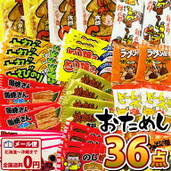 【ゆうパケットメール便送料無料】菓道　●●太郎さん おつまみシリーズ12種類 合計36点詰め合わせセット…